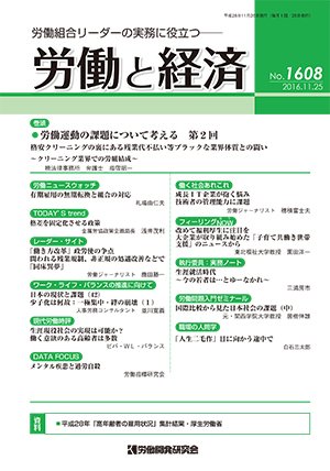 労働と経済 1608号 (発売日2016年11月25日) 表紙