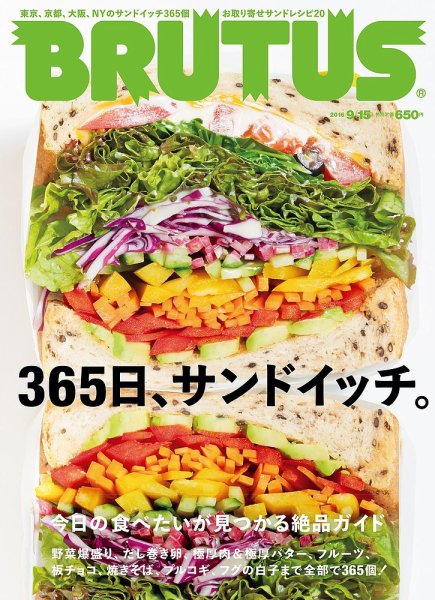 BRUTUS(ブルータス) No.831 (発売日2016年09月01日) 表紙