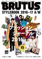 BRUTUS(ブルータス) No.832 (発売日2016年09月15日) | 雑誌/定期