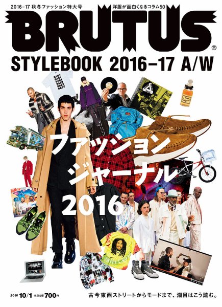 BRUTUS(ブルータス) No.832 (発売日2016年09月15日) 表紙