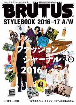 BRUTUS 特集号・ハンドブック 91冊セット(No.891～No.981 ) BRUTUS 特集号・ハンドブック 91冊セット(No.891～No.981