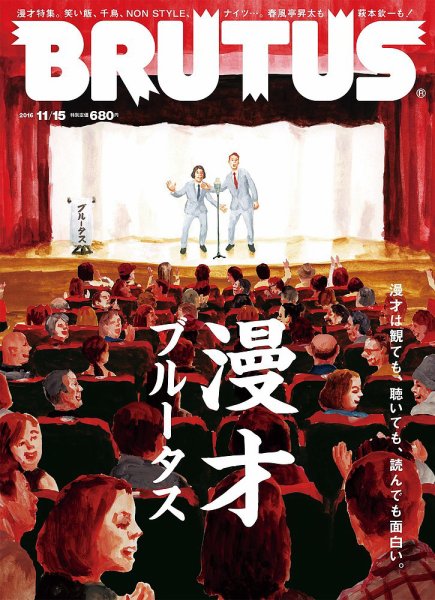 BRUTUS(ブルータス) No.835 (発売日2016年11月01日) 表紙