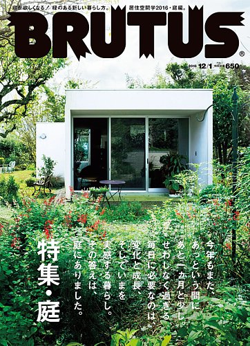 Brutus ブルータス No 6 発売日16年11月15日 雑誌 定期購読の予約はfujisan
