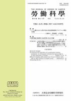 労働科学 91巻3・4号 表紙
