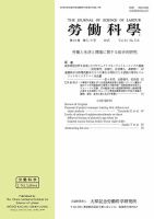 労働科学 91巻5・6号 表紙