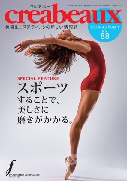 クレアボー (creabeaux) No.88 (発売日2016年10月30日) 表紙