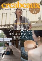 クレアボー (creabeaux) No.89 (発売日2017年01月30日) 表紙