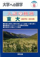増刊 大学への数学のバックナンバー (6ページ目 15件表示