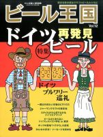 ワイン王国別冊　ビール王国 Vol.12 表紙