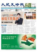 大紀元時報　中国語版 10/5号 表紙