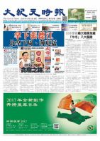 大紀元時報　中国語版 10/12号 表紙