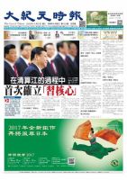 大紀元時報　中国語版 11/2号 表紙