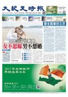 大紀元時報　中国語版 11/9号 表紙