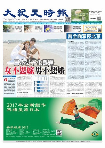 大紀元時報　中国語新聞  11/9号 (発売日2016年11月10日) 表紙