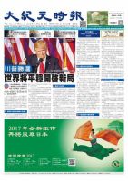 大紀元時報　中国語版 11/16号 表紙