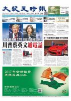 大紀元時報　中国語版 12/7号 表紙