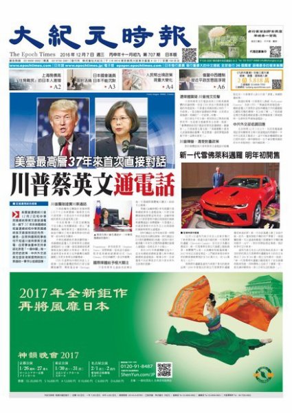 大紀元時報　中国語新聞  12/7号 (発売日2016年12月08日) 表紙
