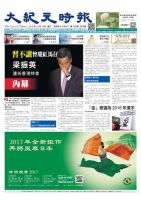 大紀元時報　中国語版 12/14号 表紙