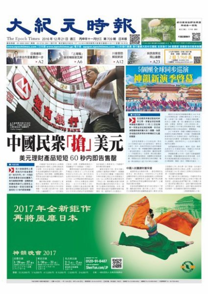 大紀元時報　中国語新聞  12/21号 (発売日2016年12月22日) 表紙