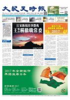 大紀元時報　中国語版 12/28号 表紙