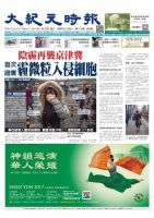 大紀元時報　中国語版 1/18号 表紙
