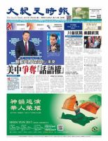 大紀元時報　中国語版 1/25号 表紙