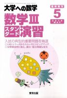 大学への数学　2015年1月から8月　10月から12月　バックナンバー 大学への数学 2015年1月から8月 10月から12月 バックナンバー