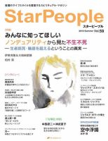 StarPeople（スターピープル）のバックナンバー | 雑誌/電子書籍/定期 