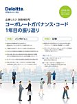 企業リスク 別冊特別号 コーポレートガバナンス・コード1年目の振り返り 2016年05月16日発売号 表紙