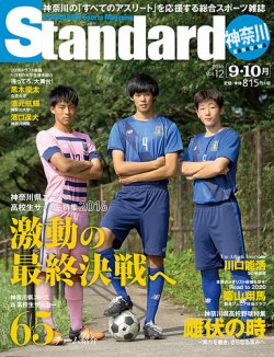 コレクション standard next 雑誌