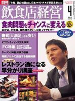 飲食店経営 2004年4月号 (発売日2004年03月20日) 表紙