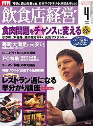 飲食店経営 2004年4月号 (発売日2004年03月20日) 表紙