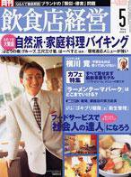 飲食店経営 2004年5月号 (発売日2004年04月20日) 表紙