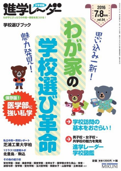 進学レーダー 2016年7・8月号 (発売日2016年07月01日) 表紙