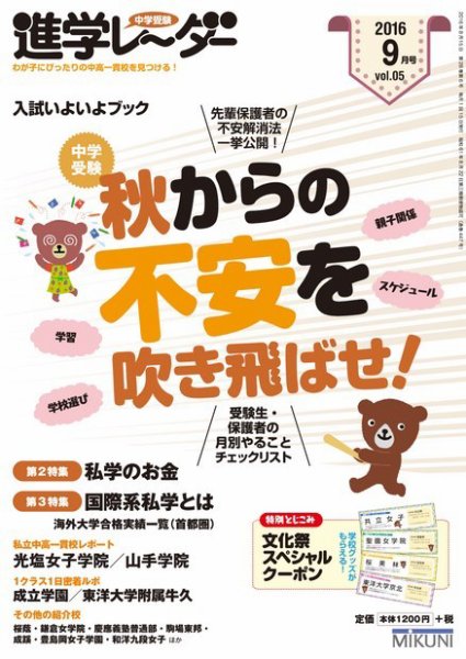進学レーダー 2016年9月号 (発売日2016年08月15日) 表紙