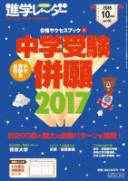 進学レーダー 2016年10月号 (発売日2016年09月15日) 表紙