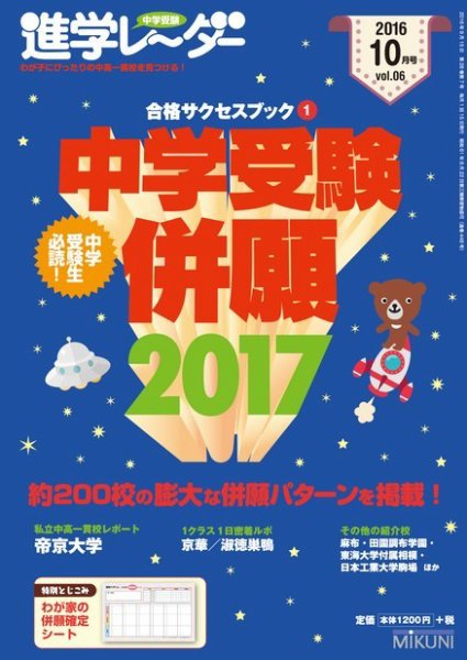 進学レーダー 2016年10月号 (発売日2016年09月15日) 表紙