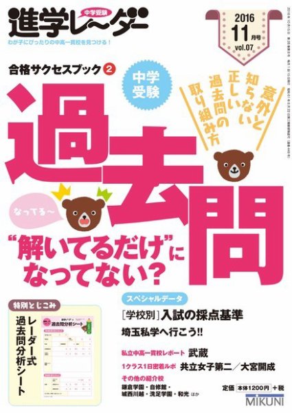 進学レーダー 2016年11月号 (発売日2016年10月15日) 表紙