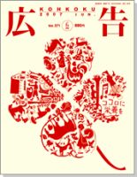 広告 2007年6月号 (発売日2007年04月26日) 表紙