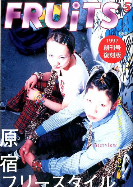 FRUiTS（フルーツ） 2017年5月号 (発売日2017年03月25日) 表紙