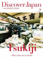 Discover Japan - AN INSIDER’S GUIDE Vol.7 表紙