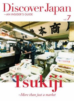 Discover Japan - AN INSIDER’S GUIDE Vol.7 (発売日2016年06月06日) 表紙