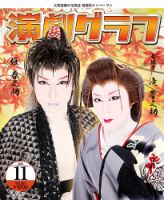 演劇グラフ　2018年12冊　1年分 月刊 演劇グラフのバックナンバー (5ページ目 15件表示) | 雑誌