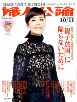 婦人公論 2016年10/11号 表紙