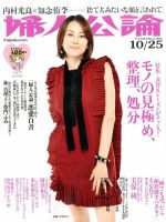 婦人公論 2016年10/25号 表紙
