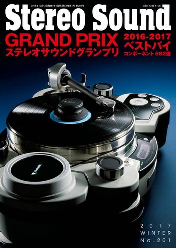 STEREO SOUNDステレオサウンド　ステレオガイド 12月13日発売『ステレオサウンド』No.225 - 特集は「ステレオ