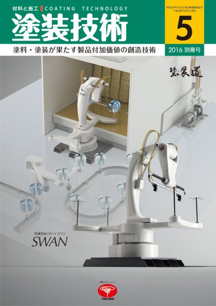塗装技術 5月別冊号 (発売日2016年05月27日) 表紙