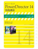 サイバーリンク PowerDirector 14 実践講座 2016年06月09日発売号 表紙