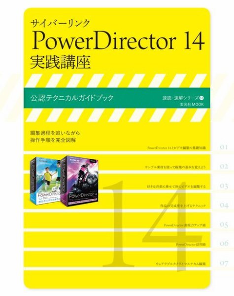サイバーリンク PowerDirector 14 実践講座 2016年06月09日発売号 表紙