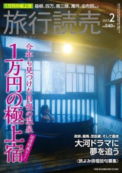 旅行読売 2017年2月号 (発売日2017年01月07日) 表紙